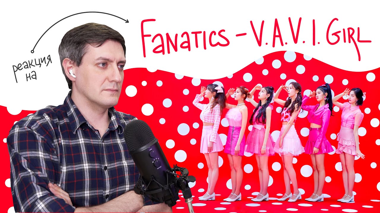 Реакция на Fanatics &mdash; V.A.V.I. Girl &bull;&bull;&bull; K-Pop Reaction