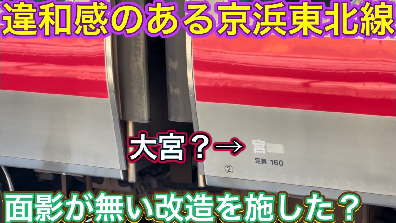 関東の通勤電車がまた1つ変わる？！余剰車に見られた仕様の変更とは