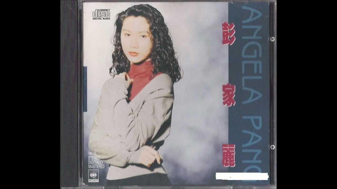 [1990] 彭家麗 - 暗戀 (高音色頭版)