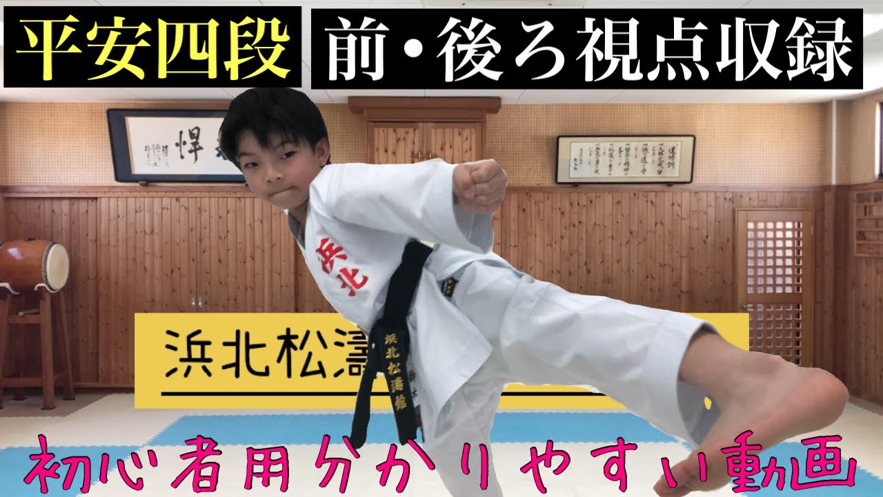 平安四段”heianyondan”　初心者用に分かりやすく解説