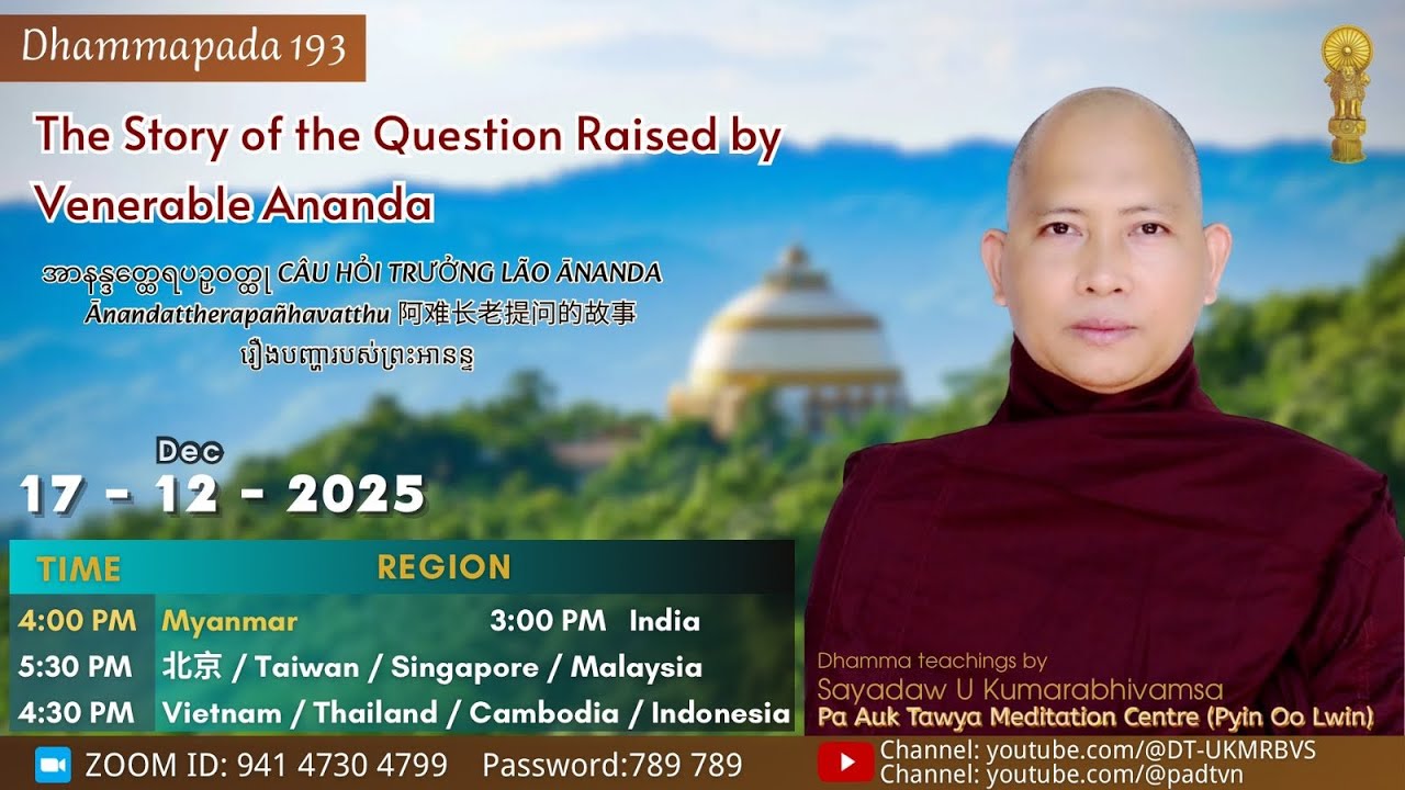Dhammapada 193，The Story of the Question Raised by Venerable Ananda｜Sayadaw U Kumarabhivamsa