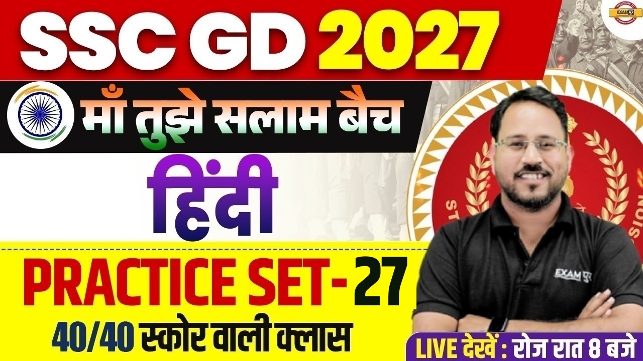 SSC GD HINDI CLASS | SSC GD HINDI PRACTICE SET | SSC GD 2027 HINDI BY ABHISHEK SIR