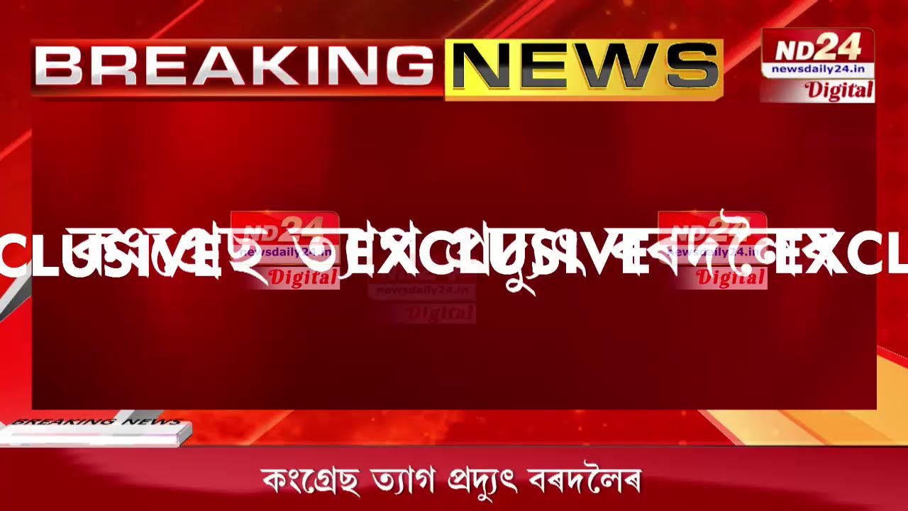 প্ৰদ্যুৎ বৰদলৈৰ কংগ্ৰেছ ত্যাগ...
