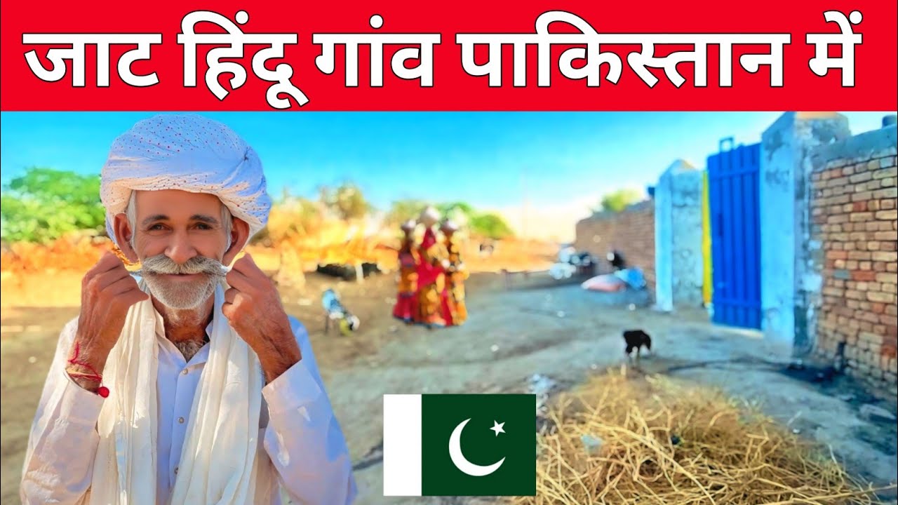 Most Beautiful Hindu Jaat Village in Pakistan 🇵🇰