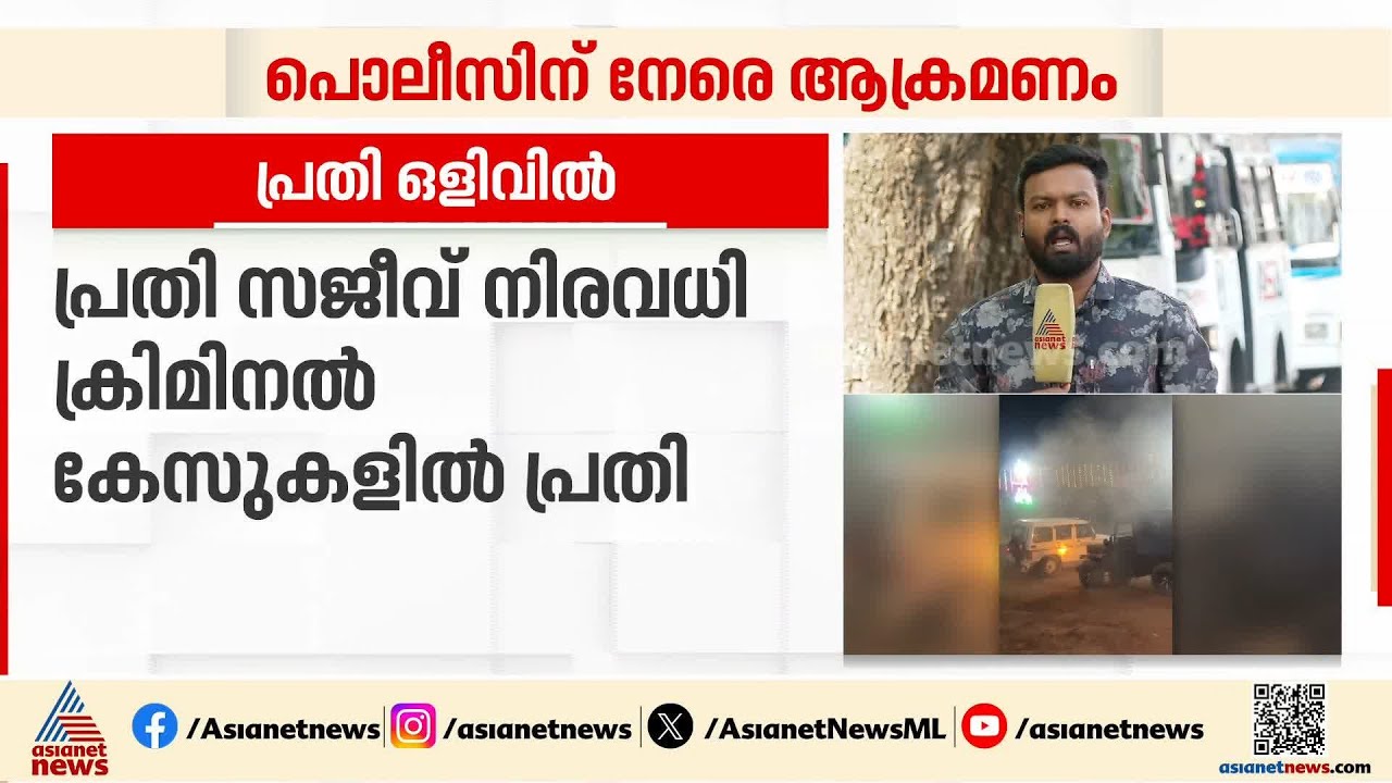 പൊലീസ് വാഹനം ജീപ് ഉപയോ​ഗിച്ച് ഇടിച്ചുതകർത്ത് ക്രിമിനൽ കേസ് പ്രതി; പൊലീസ് ഉദ്യോഗസ്ഥന് പരിക്ക്