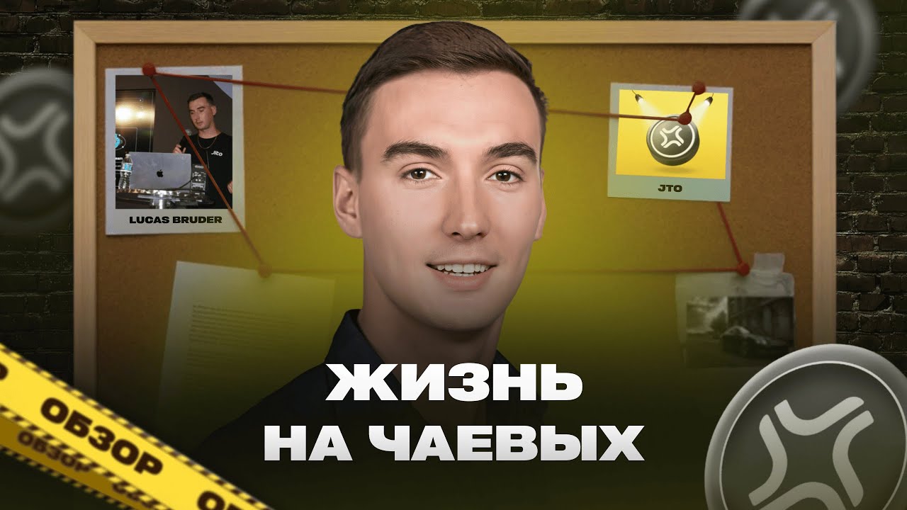 Обзор | Jito (JTO) &mdash; главный валидатор и драйвер стейкинга Solana