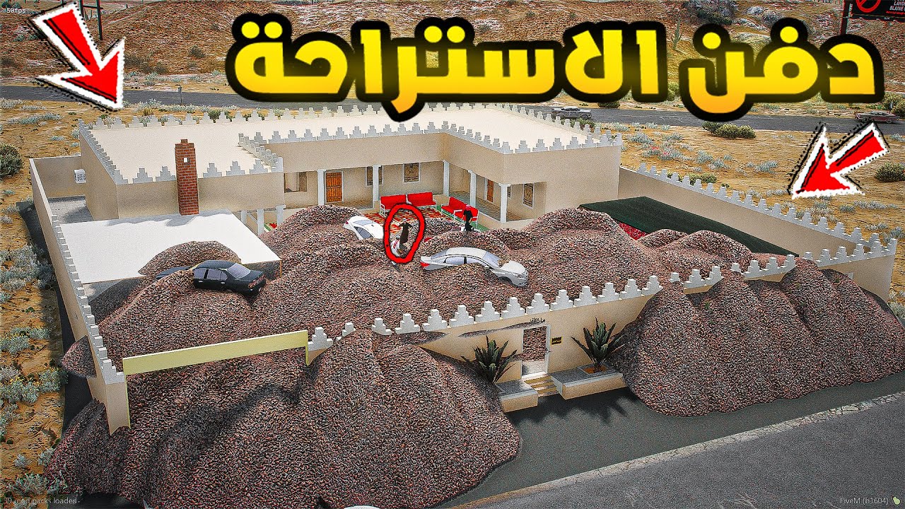 راعي الكابرس | دفن الاستراحة😱🔥!!| فلم قراند GTA V