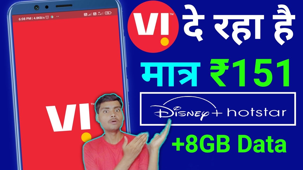 Vi Best Recharge Offer 2022 | Vi Disney+ Hotstar Offer 2022 | Jio Best Recharge Offer 2022