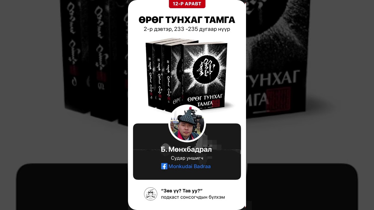 Хубилай жанжны түүх 6-р хэсэг
