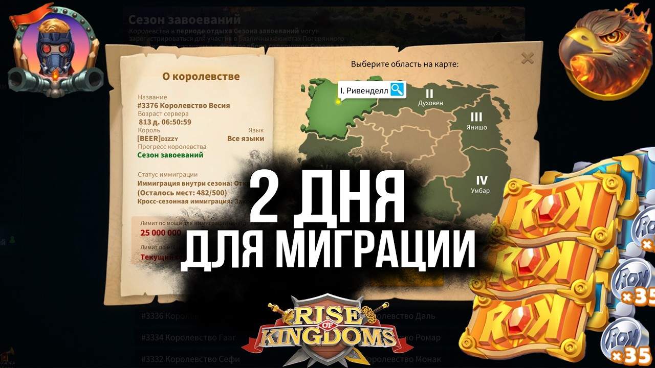 Розыгрыш последней миграции