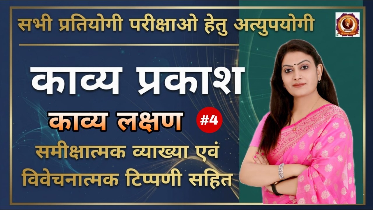 काव्यप्रकाश - काव्य लक्षण (भाग - 4) RPSC, UGC-NET, Asst. Prof. & All Exams by Dr Bhawna Ma'am #exam