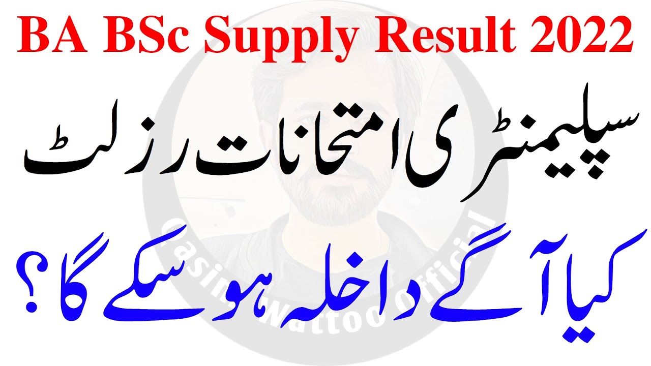 BA BSc ADP Supply Exam Result 2022