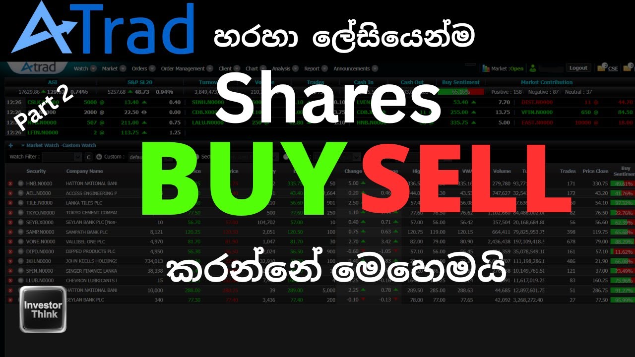 🇱🇰(Part 2)ATRAD හරහා  ලේසියෙන්ම කොටස් BUY SELL කරන්නේ මෙහෙමයි|Online Share Trading