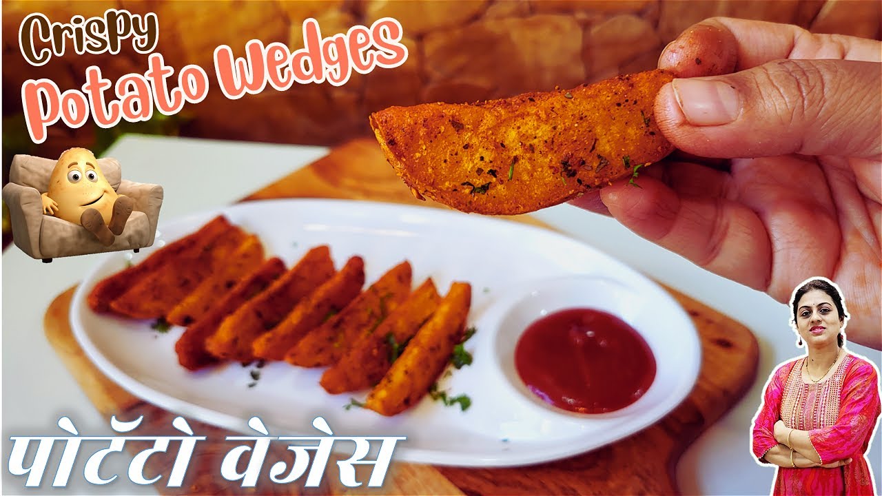 🍟पोटॅटो वेजेस🍟Party Starter Cafe Style Instant Crispy Potato Wedges