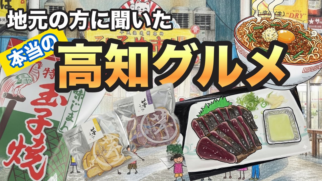 本当は教えたくない高知県の美味過ぎるお店厳選４店！😆【高知グルメ】【絶品土佐メシ】【高知旅】