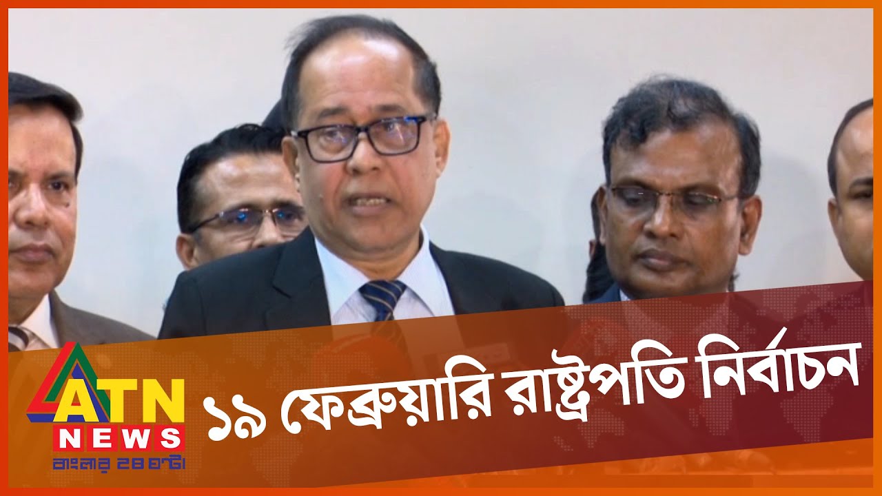 যেভাবে হবে রাষ্ট্রপতি নির্বাচন | President Election | 22th President | Election | ATN News