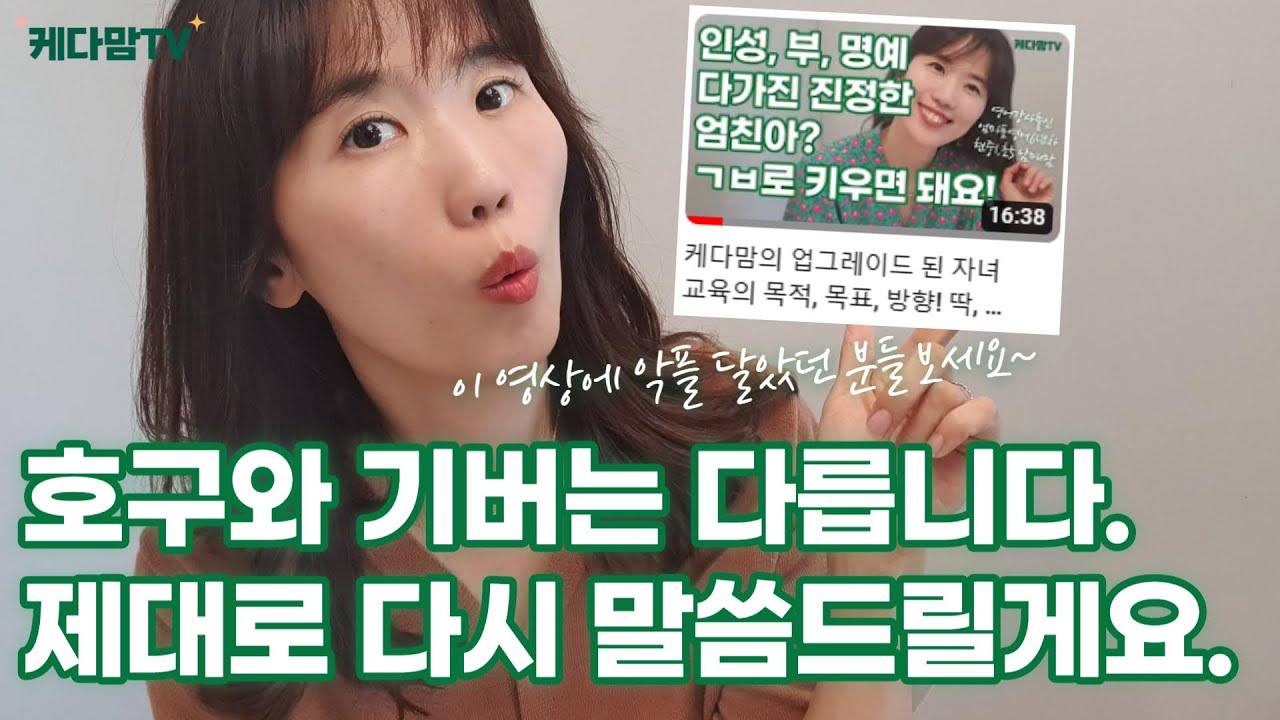 저는 성공한 기버로 살겁니다. 우리 아이들도 여러분도요. 호구와 성공한기버가 어떻게 다른지, 성공한기버로 사는 방법!  (feat.기브앤테이크 / 너무솔직주의 / 유튜브수익공개;)
