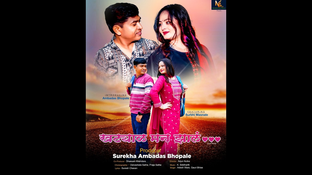 खट्याळ मन झालं | Khatyal Maan Zaal Love Song | Ambadas Bhopale | Surbhi Masnale