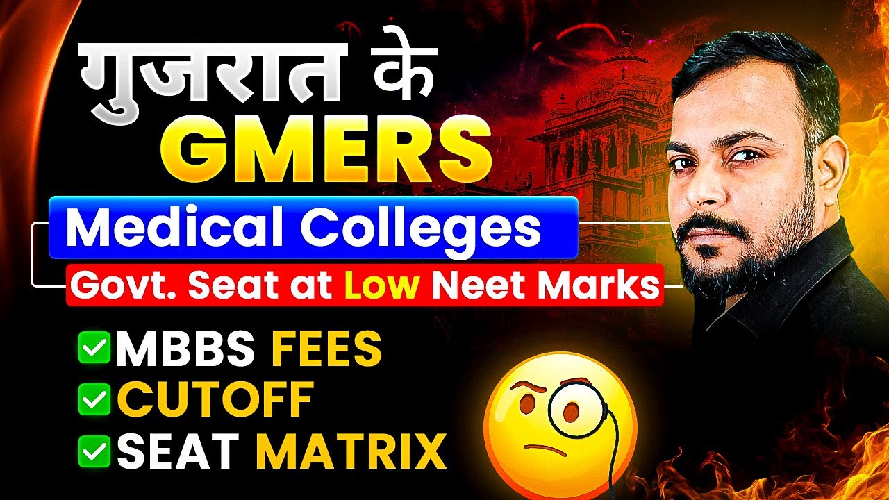 Gujarat GMERS Medical College: MBBS Fees, NEET Cut Off & Seats | Best MBBS Colleges of Gujarat 2025