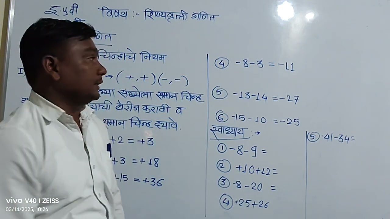 इ .5 वी व इ . 8 वी बेसिक गणित  भाग 1