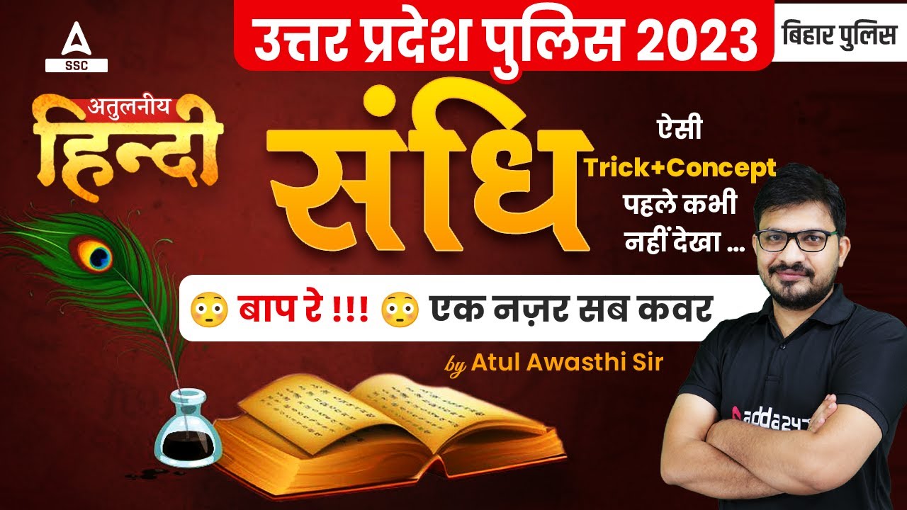 Bihar Police/UP Police 2023 | Hindi Class 2023 by Atul Awasthi | Most Expected Questions