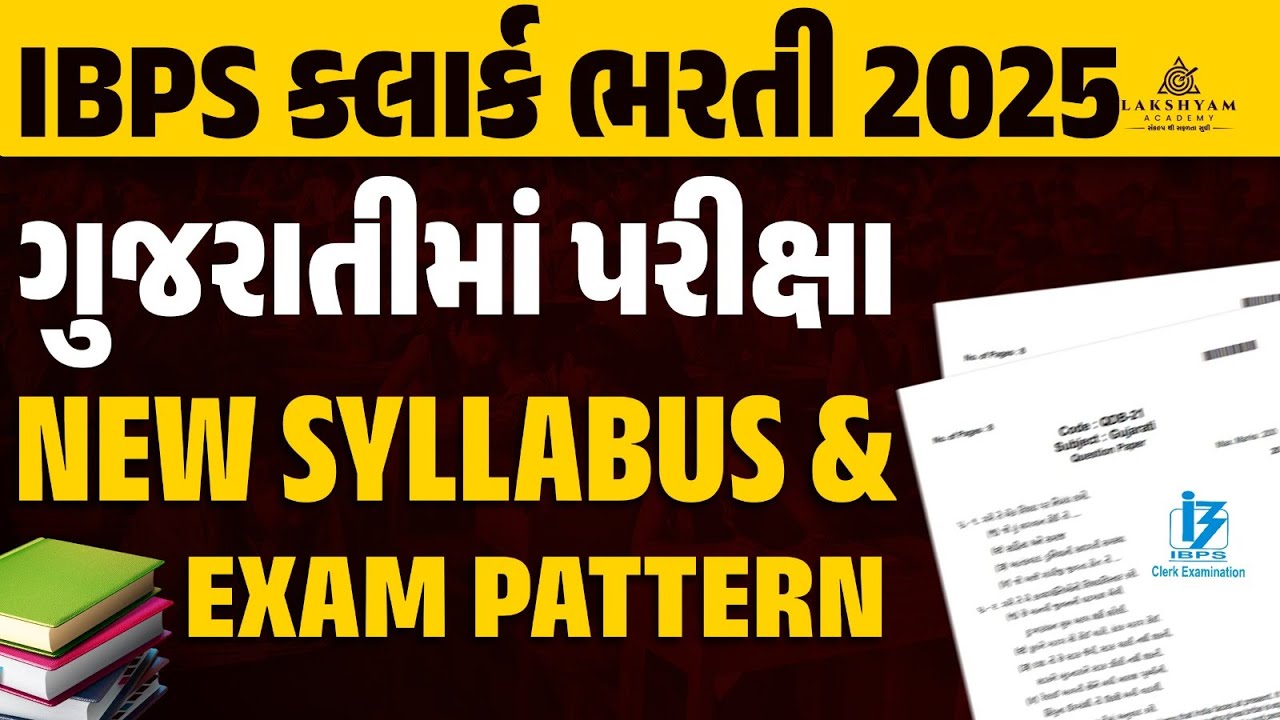IBPS Clerk Syllabus 2025 | IBPS Clerk Syllabus and Exam Pattern in Gujarati | Lakshyam Academy