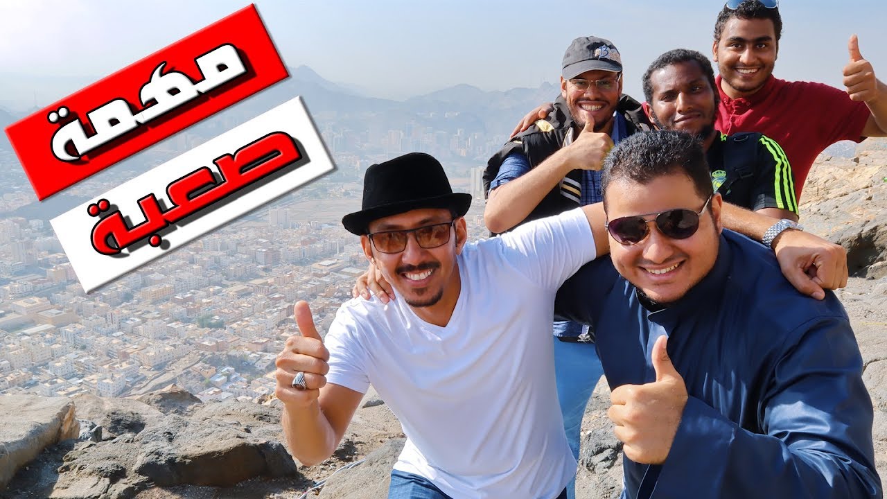مهمة صعبة || متعة ورياضة وأجر في نفس الوقت !!
