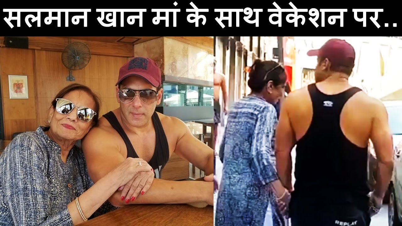 सलमान खान मां के साथ Vacation पर !!
