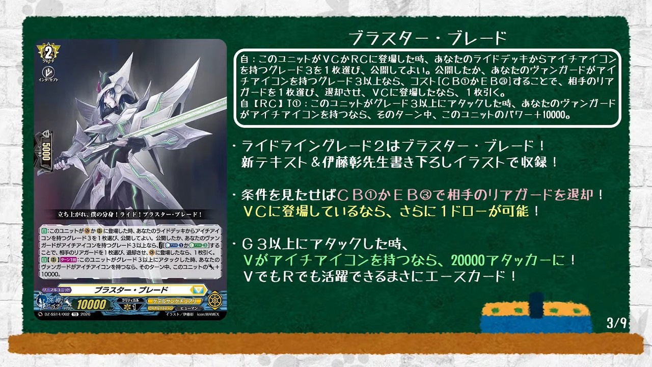 Cardfight!! Vanguard: DZ-SS14: 