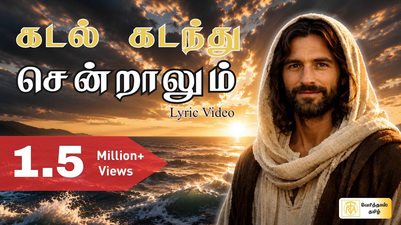 Kadal Kadanthu Sendraalum | கடல் கடந்து சென்றாலும் | Lyric Video - HD