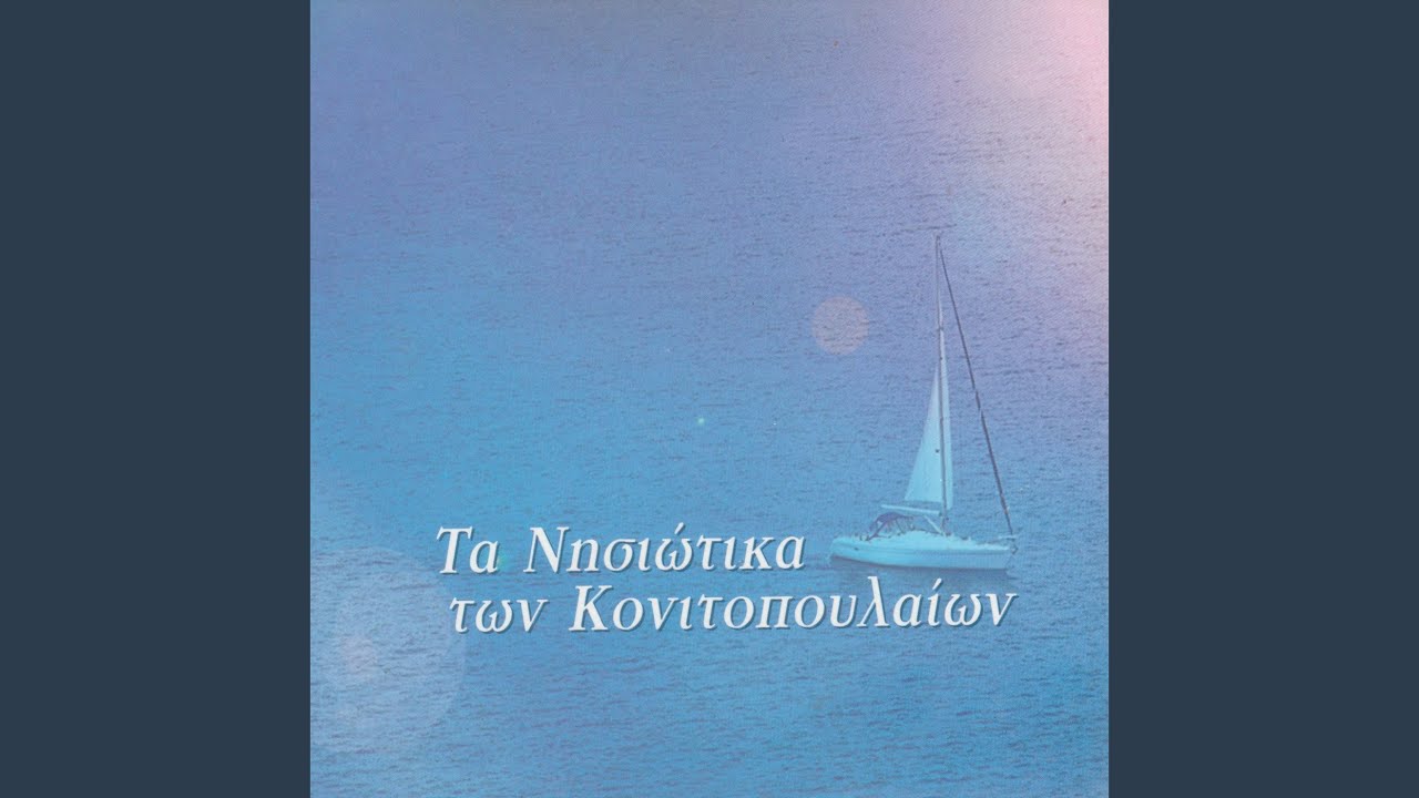 Ta paidia tou poseidona