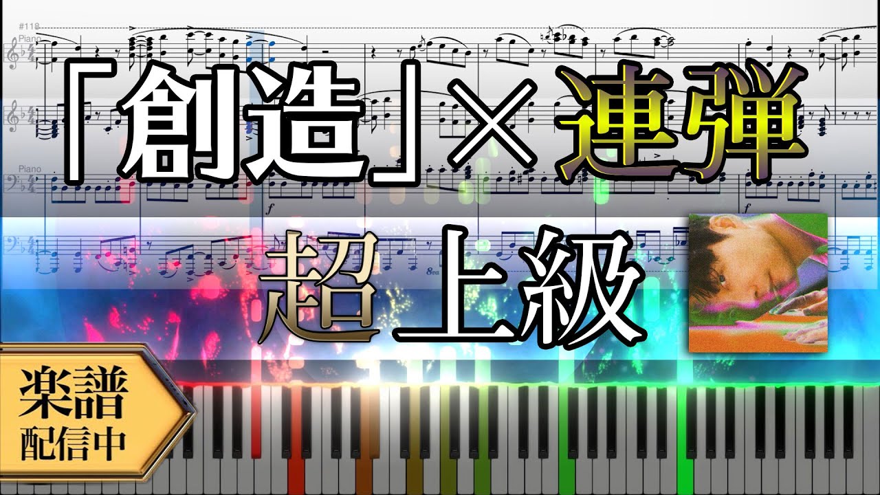【楽譜】星野源/創造【full】(連弾上級)【スーパーマリオブラザーズ 35周年：任天堂CM】│Suu