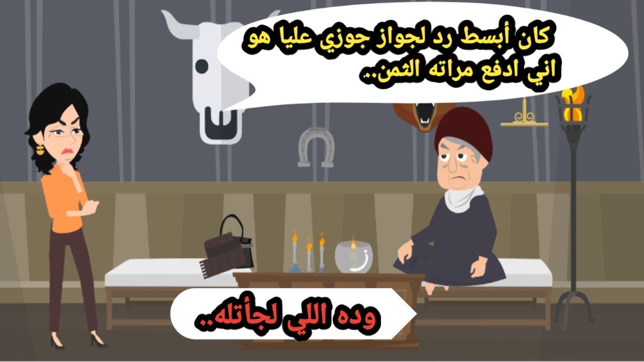 كان أبسط رد على جواز جوزي عليا هو اني أدفع مراته الثمن وده اللي لجأتله..حكايات حقيقية_قصص واقعية
