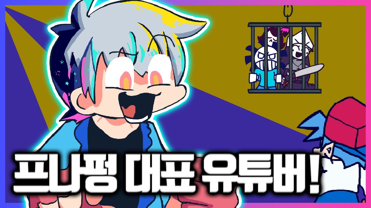 프나펑 대표 유튜버가 찾아왔다! / 시엘 스토리 Vol. 1 모드! /프나펑 스토리 ???화 【FNF Story】 프라이데이 나이트 펑킨