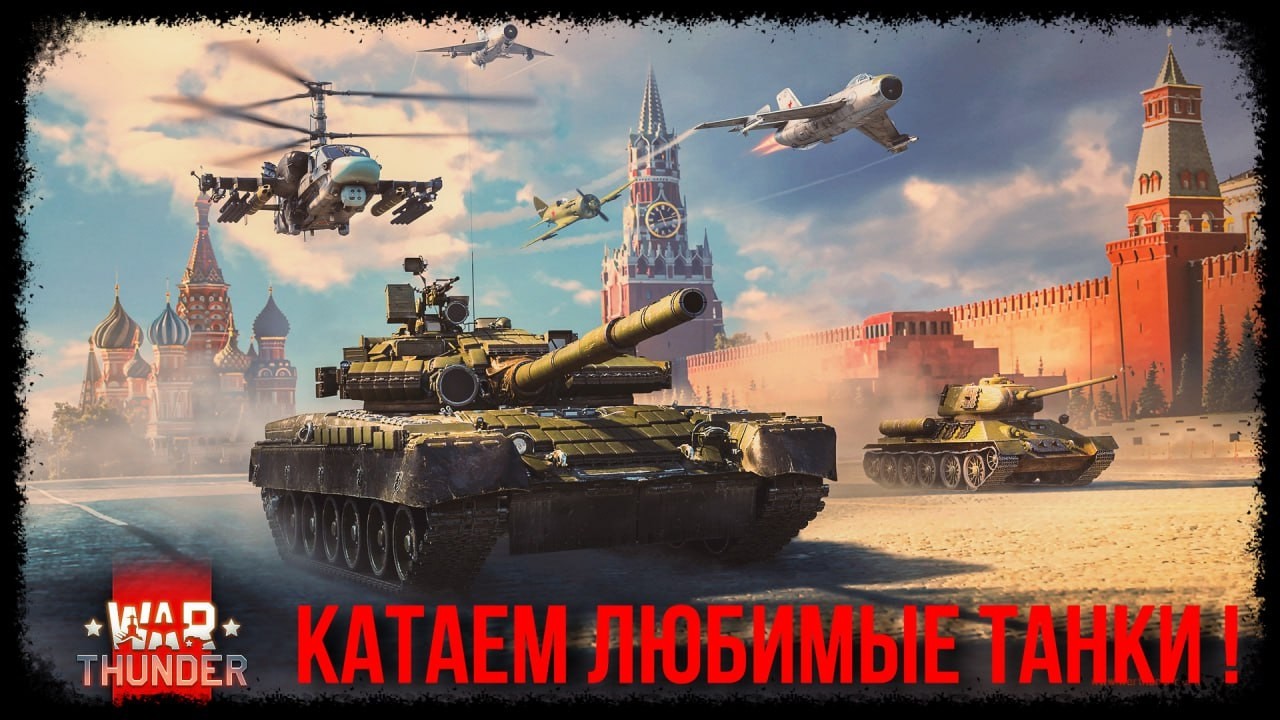Выходной в Тундре  #warthunder