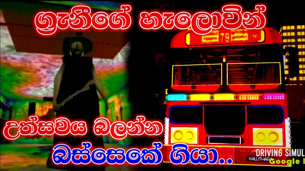 Driving Simulator Sri Lanka Game to in Granny Halloween Theme Party in Sinhala - @slhorrorman