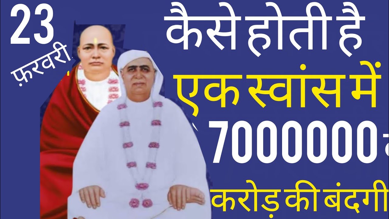 SSDN_एक स्वांस को भी अगर इस प्रकार सूझ-बूझ से खर्च करें तो होती है 7000000 करोड़ की बंदगी 