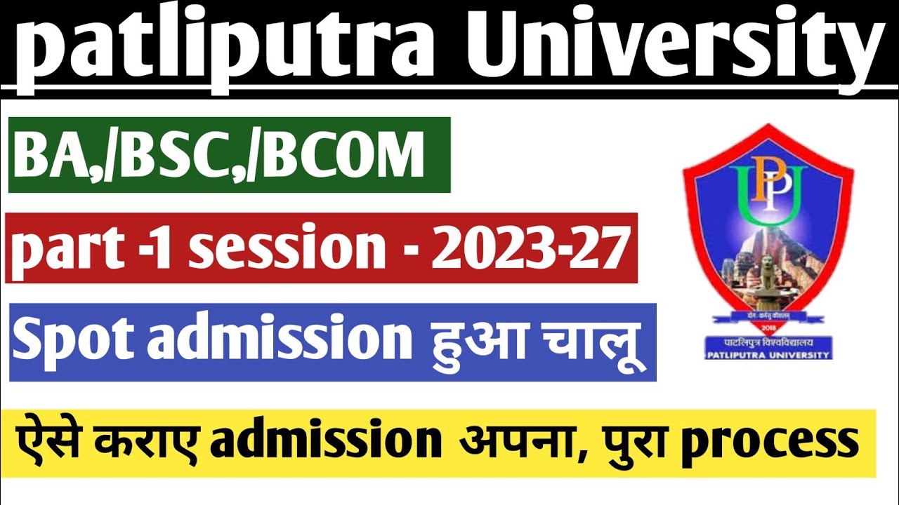 Patliputra University spot admission online apply 2023 | ppu sport admision full process 2023