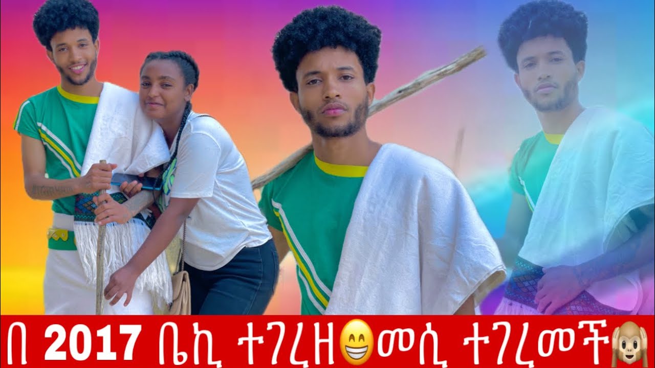 💦ቤኪ በዚ እድሜው ተገረዘ👀መሲ ማመን አልቻለም🙉