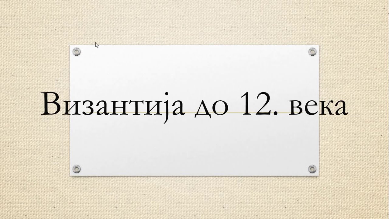 VI razred, 4. čas - Vizantija do 12. veka