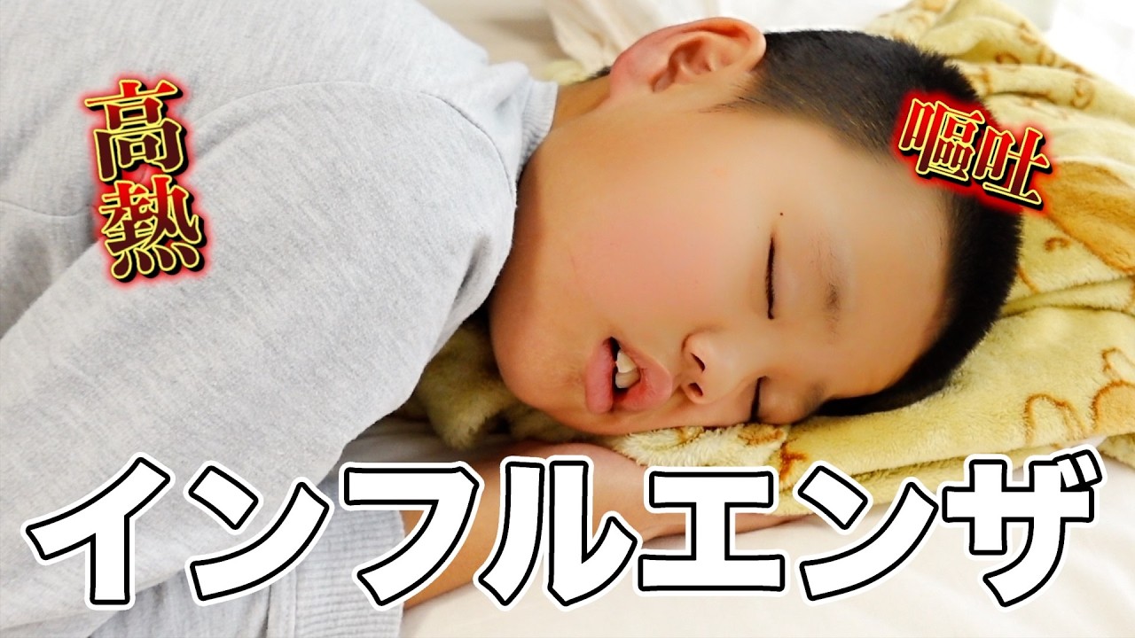 【インフルエンザ】高熱に嘔吐！食べなくなった息子が復活するまでの期間に密着！！飯テロ作戦で戦う母