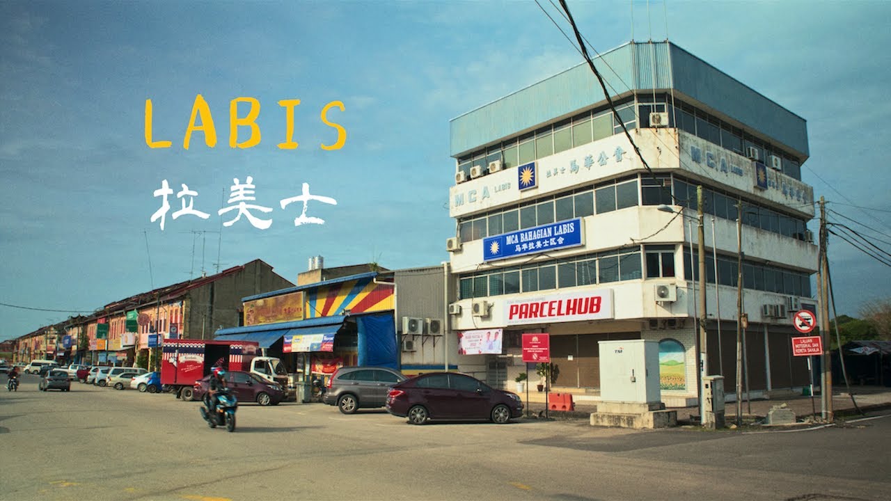 以鱉命名的城鎮 A Town name after Soft-shelled Turtle // 拉美士 Labis