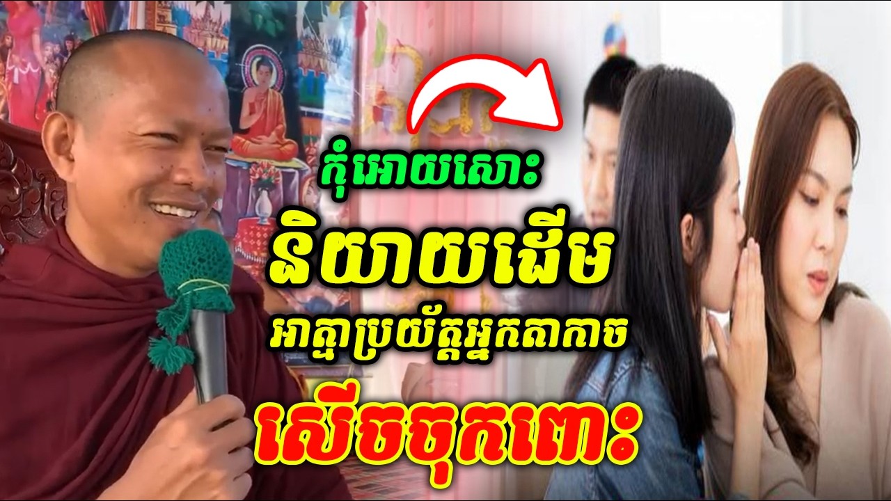 កុំនិយាយដើមអាត្មាប្រយ័ត្នអ្នកតាកាច់ 🤩🤣😂 សេីចចុកពោះ ឡុងចន្ថា