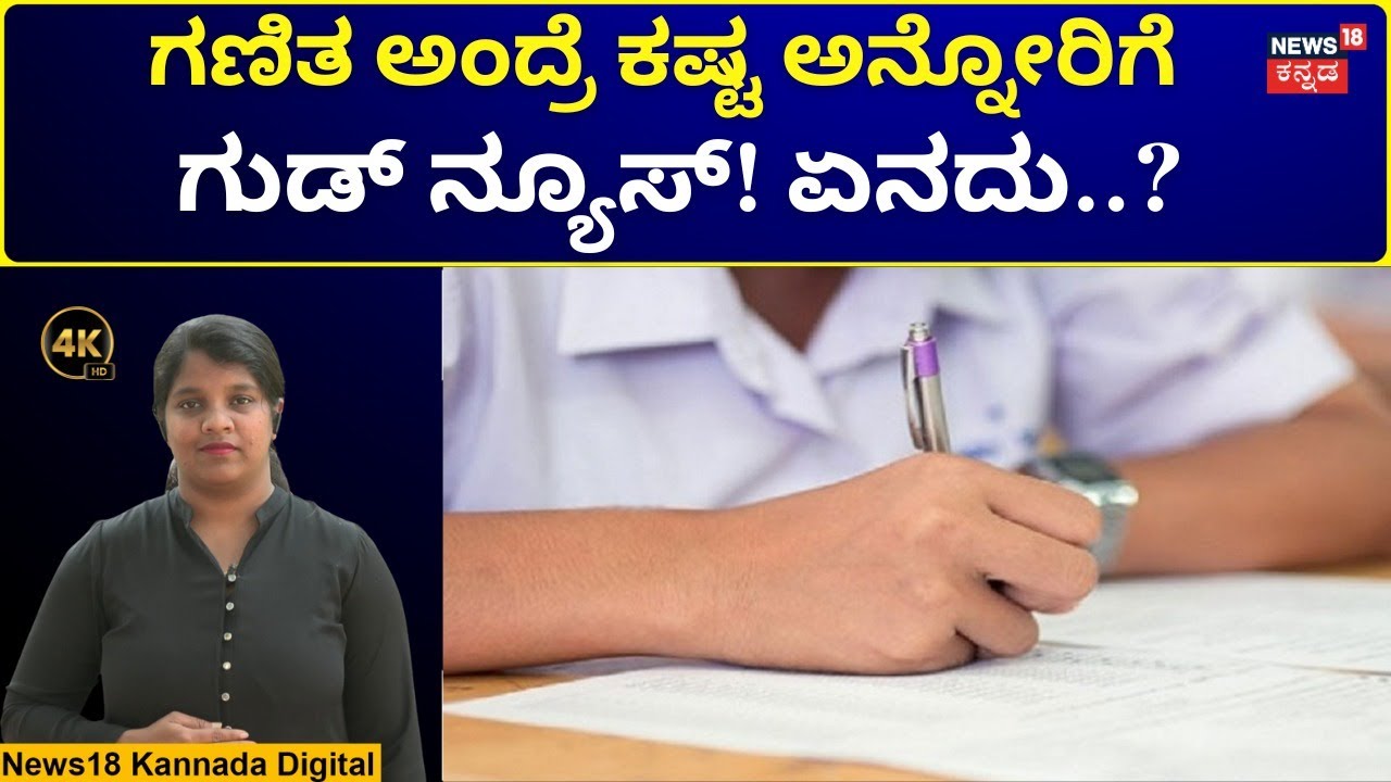 SSLC Exam New Rules | SSLC ಪರೀಕ್ಷೆಯಲ್ಲಿ ಮಹತ್ವದ ಬದಲಾವಣೆ ಆಗುತ್ತಾ? | 4K Video | N18V