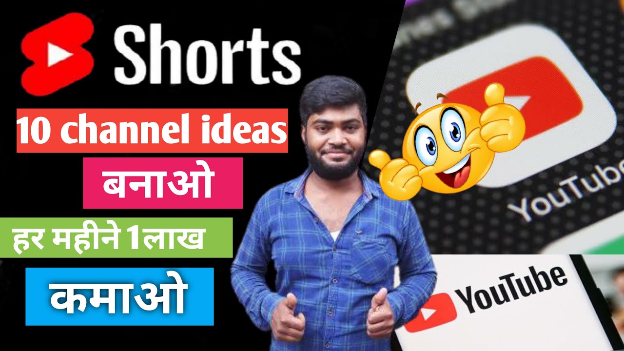 Top 10 YouTube Shorts Channel Ideas 🔥🔥 | How to Start YouTube Shorts Channel in 2021