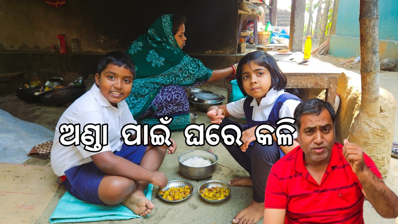 ଅଣ୍ଡା ପାଇଁ ଘରେ କଳି l ଠାକୁର ଆସିଲେ ଘରକୁ @Gouranganayakodiavlogs 