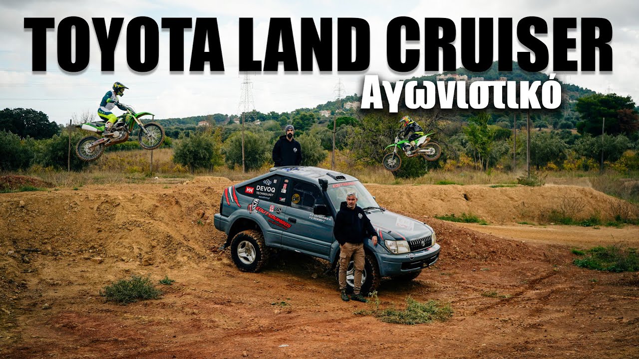 Off Road Maestro Episode 2 TOYOTA LAND CRUISER (Αγωνιστικό)
