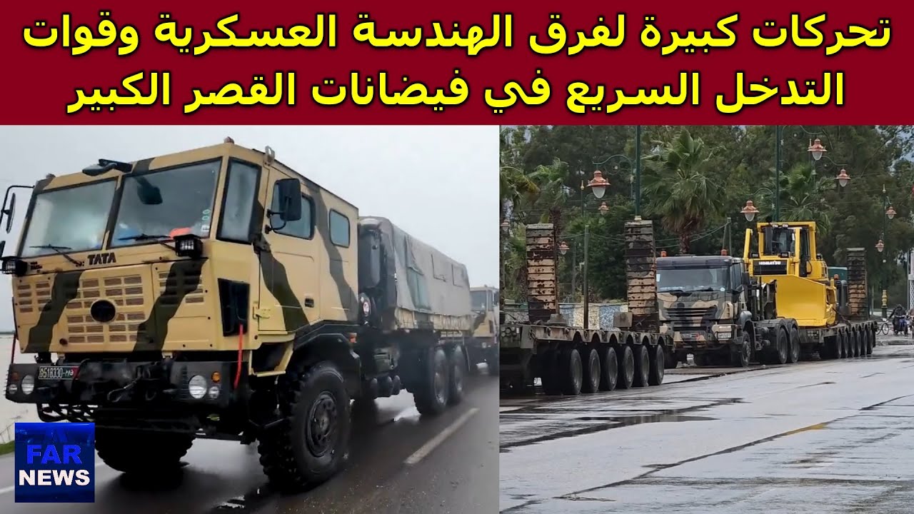 تحركات كبيرة للقوات المسلحة الملكية لحماية المواطنين من فيضانات القصر الكبير