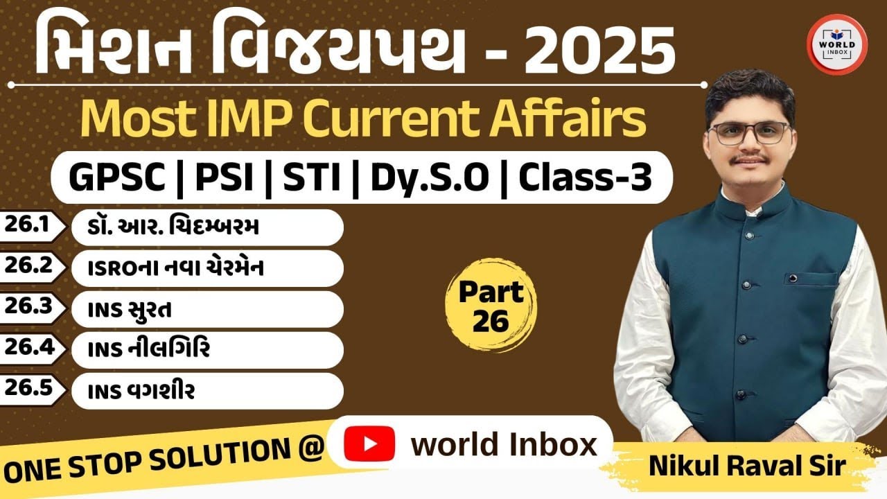 Mission Vijaypath 2025 | Part - 26 | Lecture By Nikul Raval Sir | World Inbox Academy