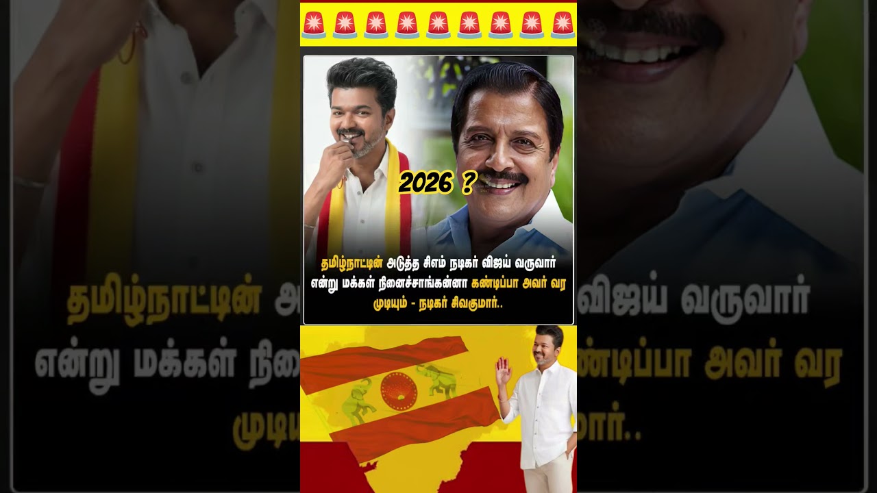 TVK || manadu #thalapathyvijay #thalapathy #youtubeshorts #shorts #fyp #vijay#jananayagan#campaign
